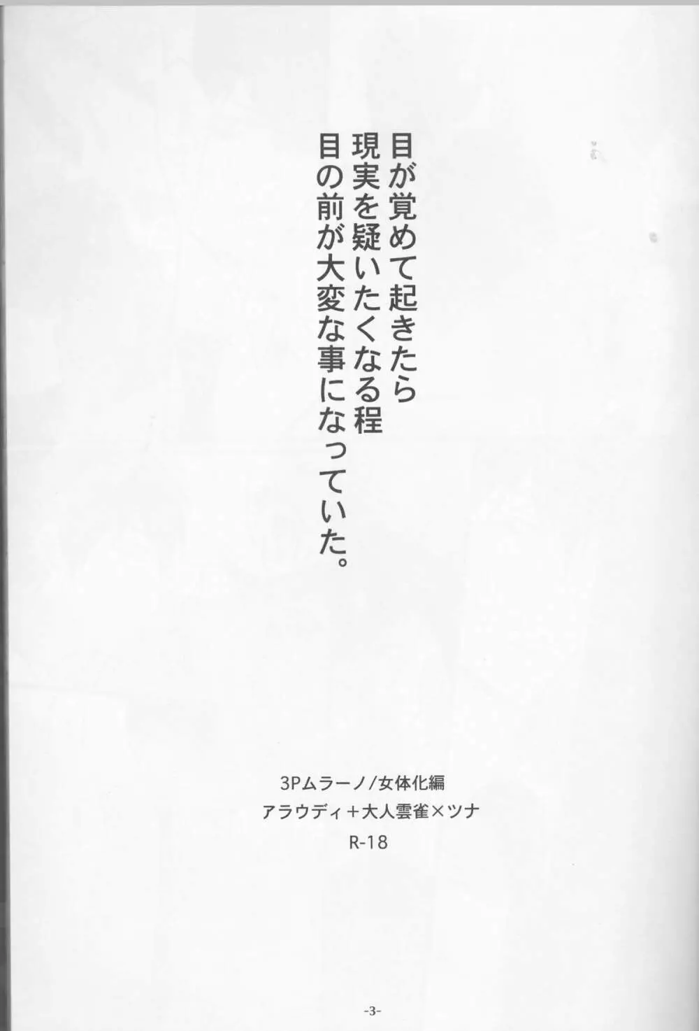 3Pムラーノ女体化編 - page3