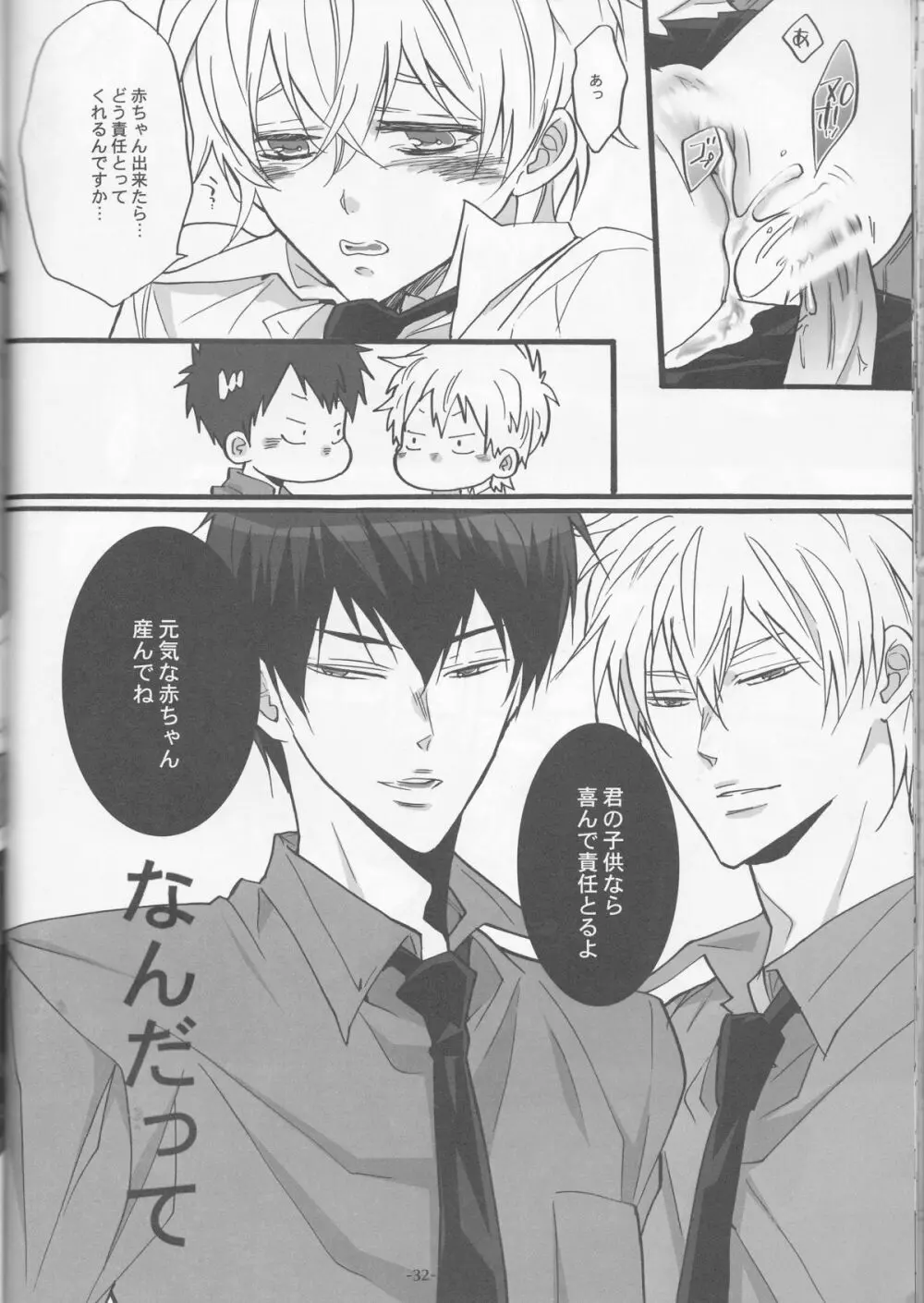 3Pムラーノ女体化編 - page32