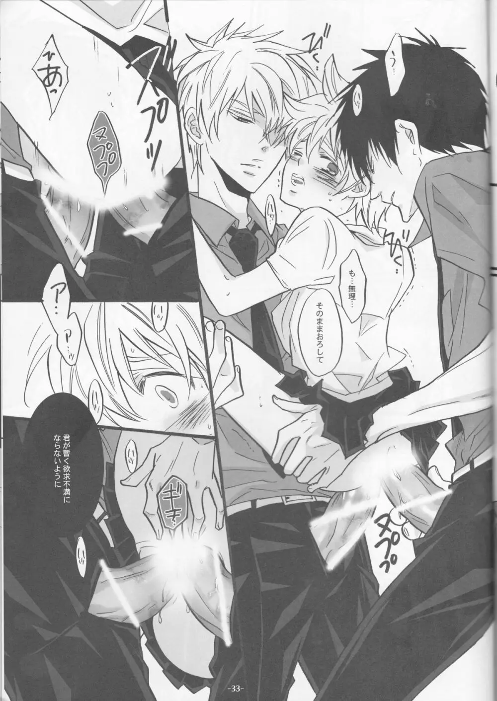 3Pムラーノ女体化編 - page33