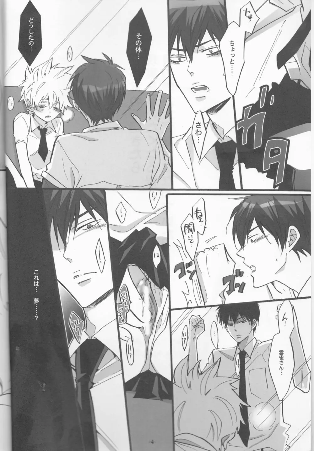 3Pムラーノ女体化編 - page4