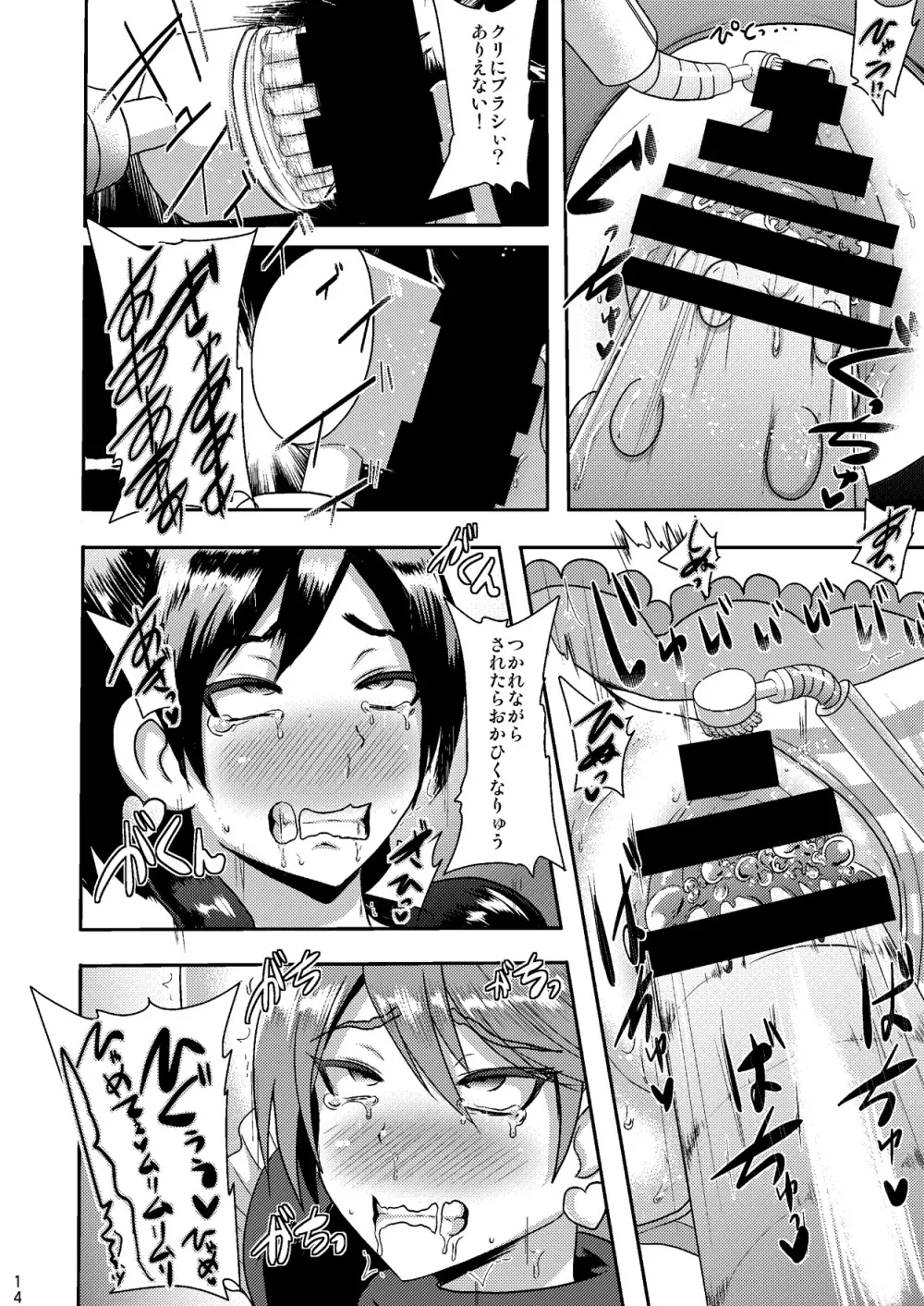 ザケンナー接続 - page14