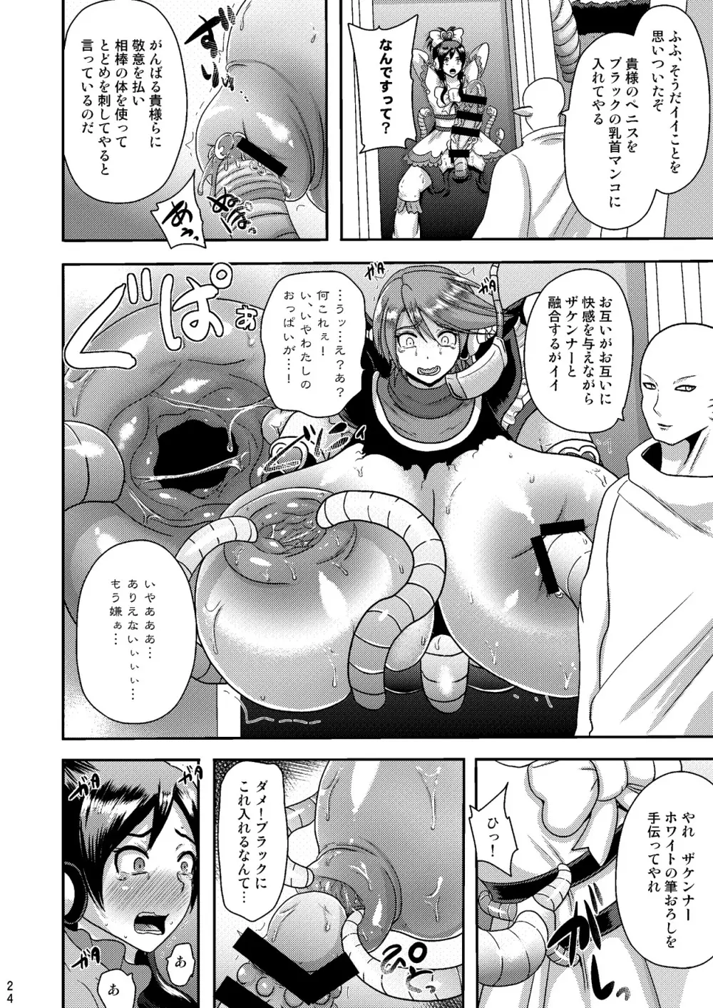 ザケンナー接続 - page24