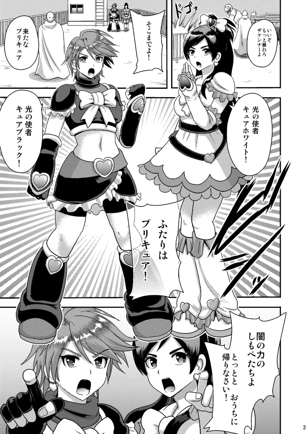 ザケンナー接続 - page3