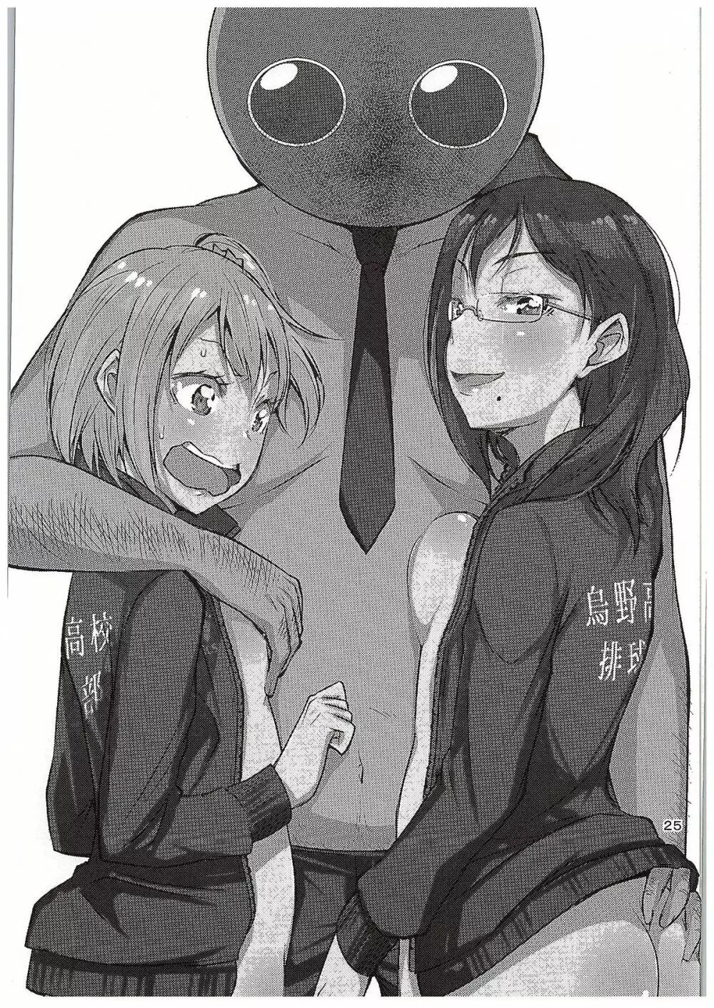 燃えよ!烏野バレーボール親善試合 - page23
