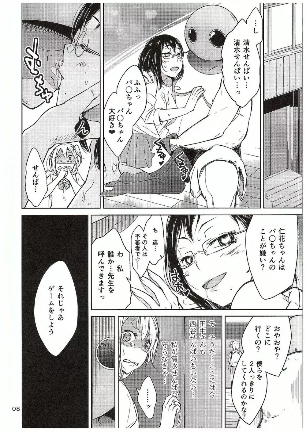 燃えよ!烏野バレーボール親善試合 - page7
