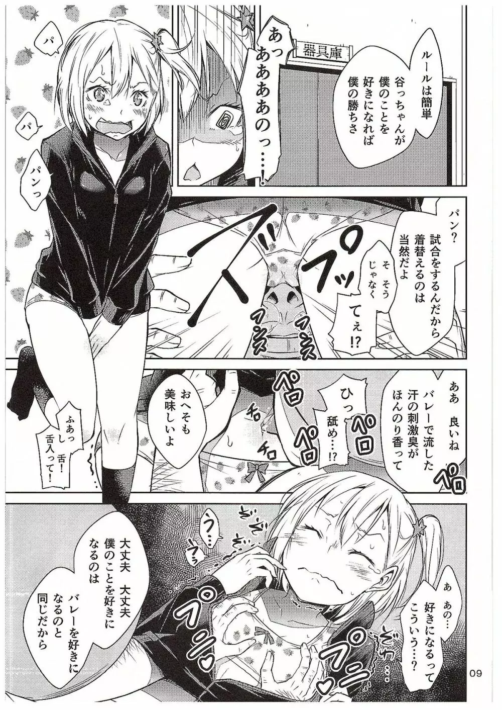 燃えよ!烏野バレーボール親善試合 - page8
