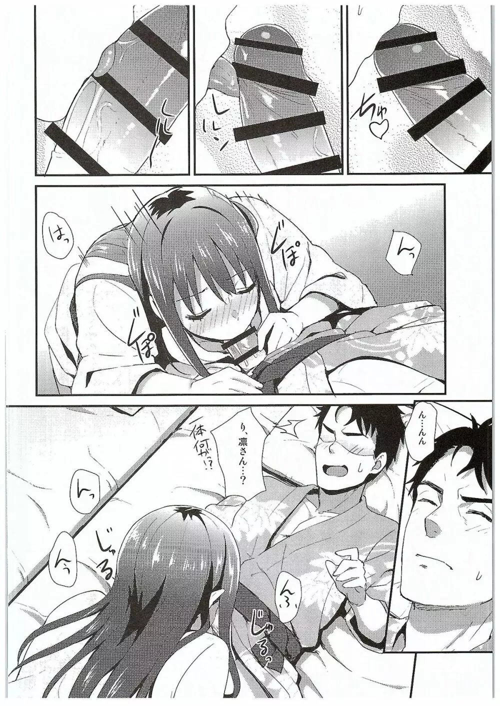 コバルトブルー - page17