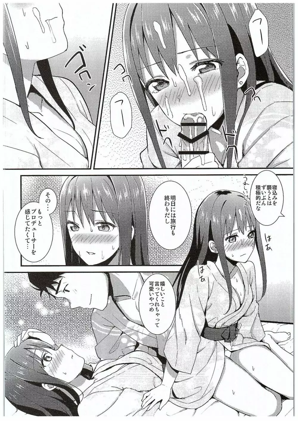 コバルトブルー - page19