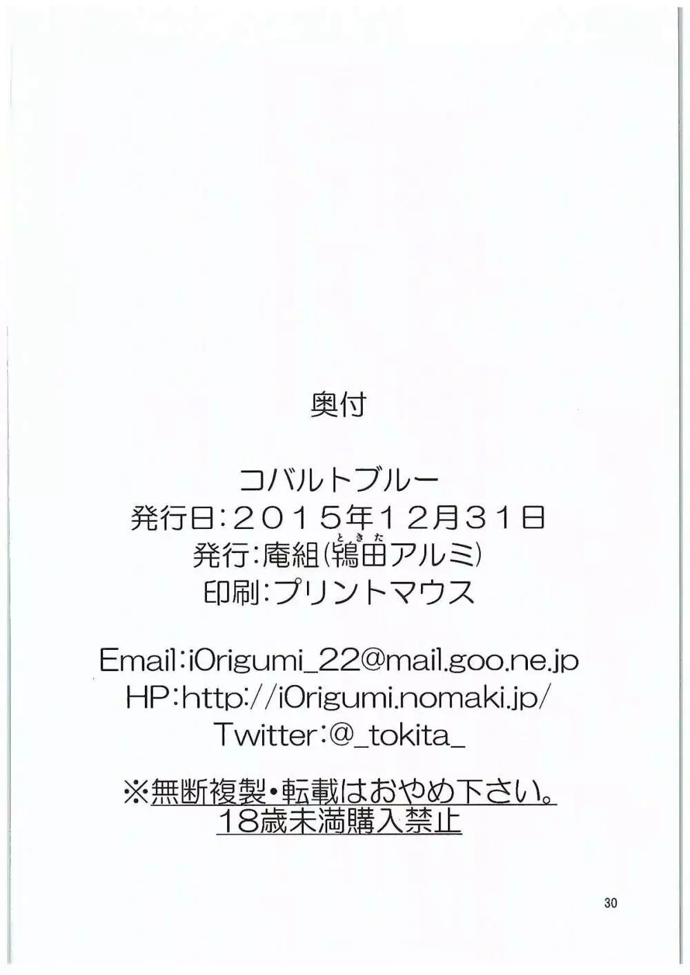 コバルトブルー - page29