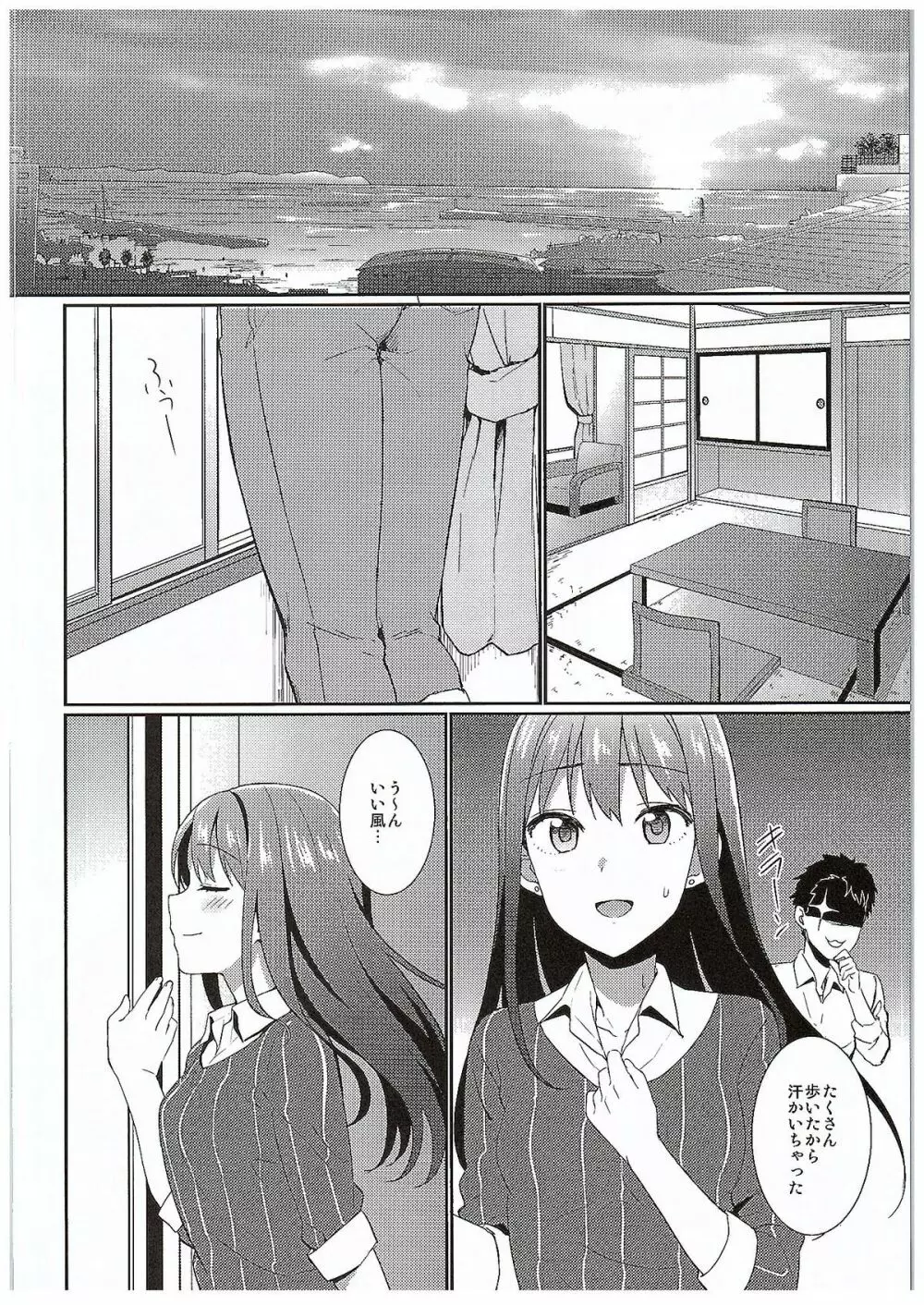 コバルトブルー - page5