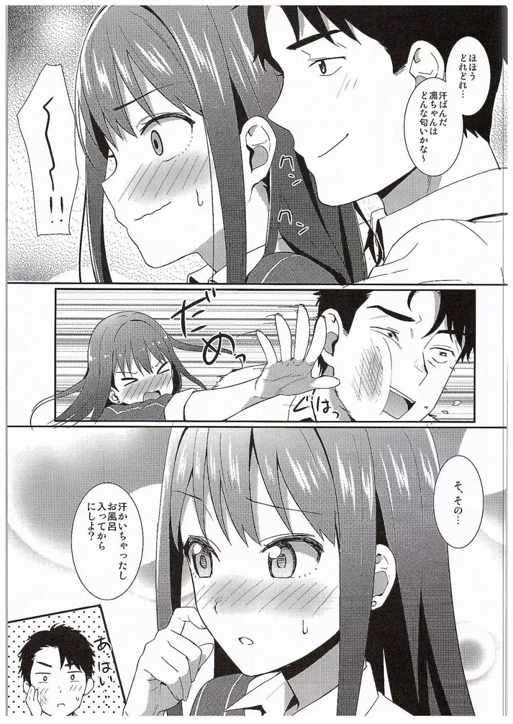 コバルトブルー - page6