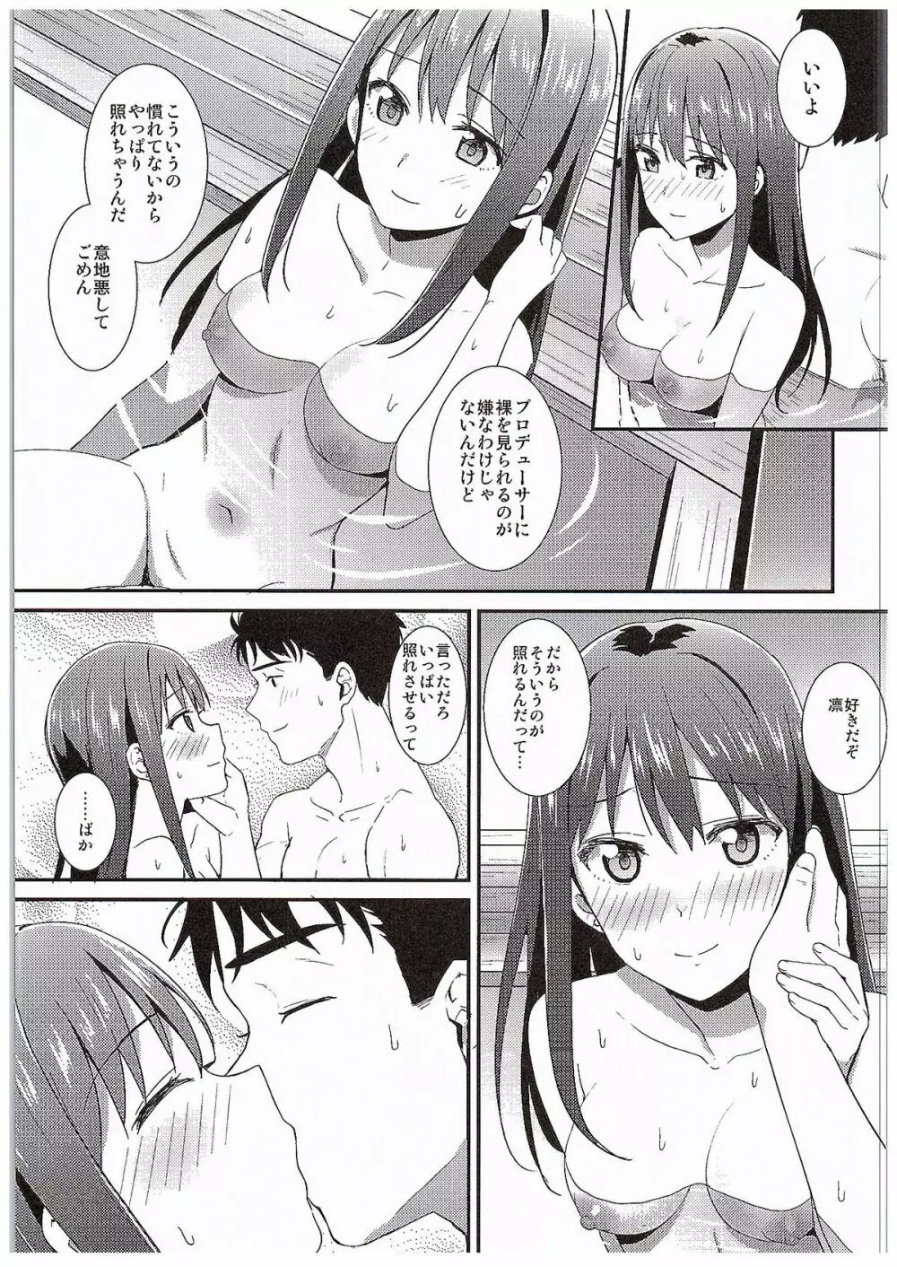 コバルトブルー - page8