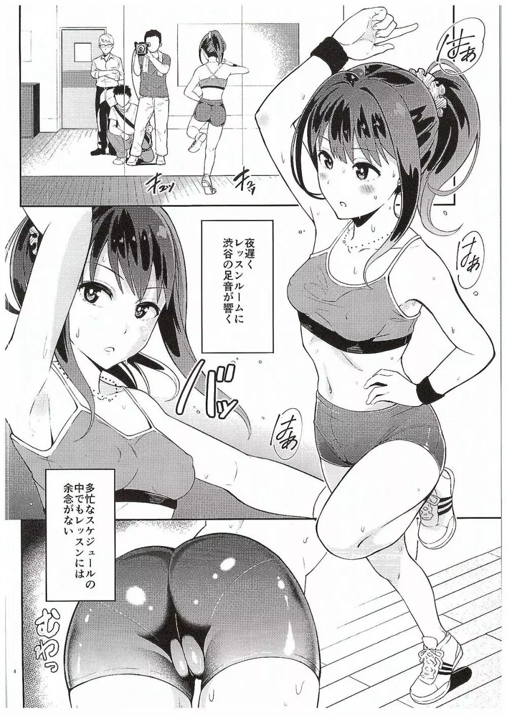 密着取材ドキュメント 渋谷凛アイドルの素顔 - page3