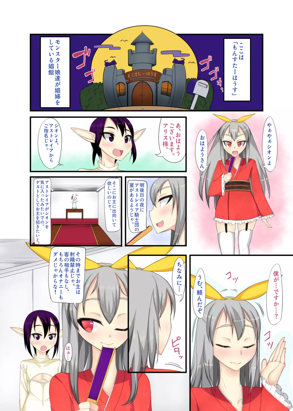 ふたなりエルフと娼年エルフ - page2