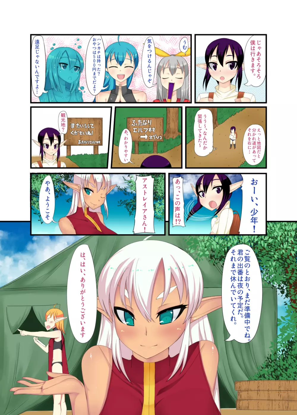 ふたなりエルフと娼年エルフ - page3