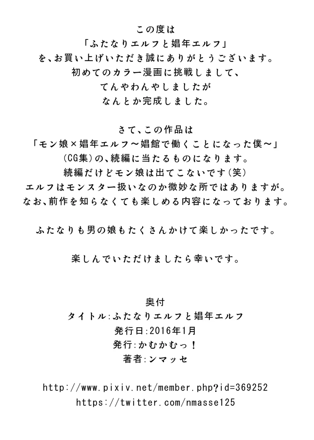 ふたなりエルフと娼年エルフ - page31
