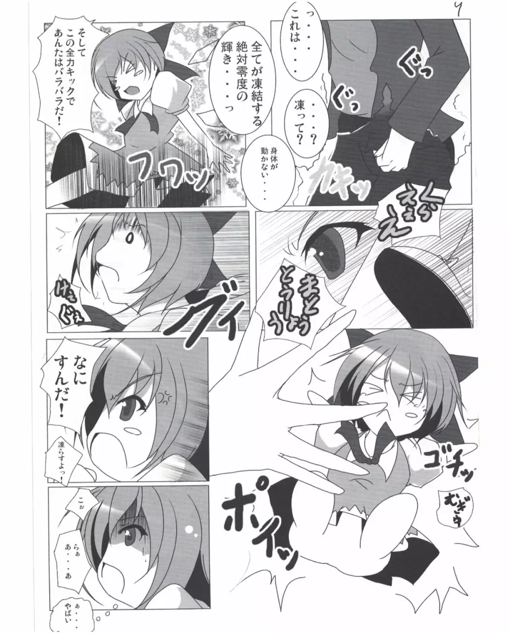 射命丸文との同棲生活 - page10
