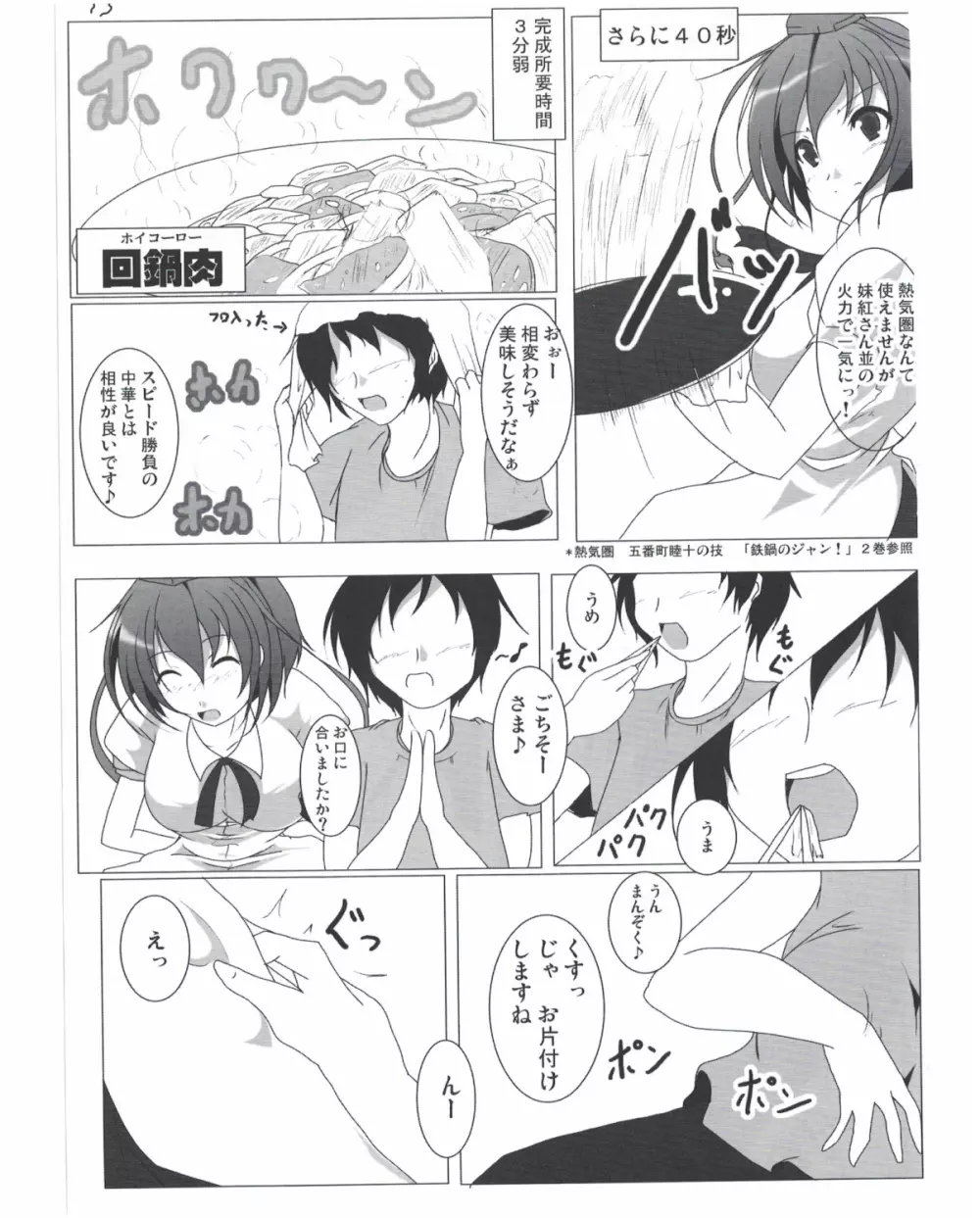 射命丸文との同棲生活 - page14