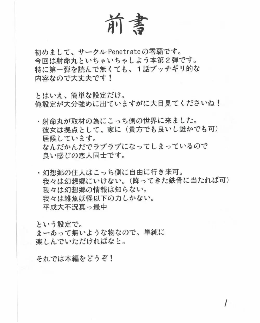 射命丸文との同棲生活 - page2
