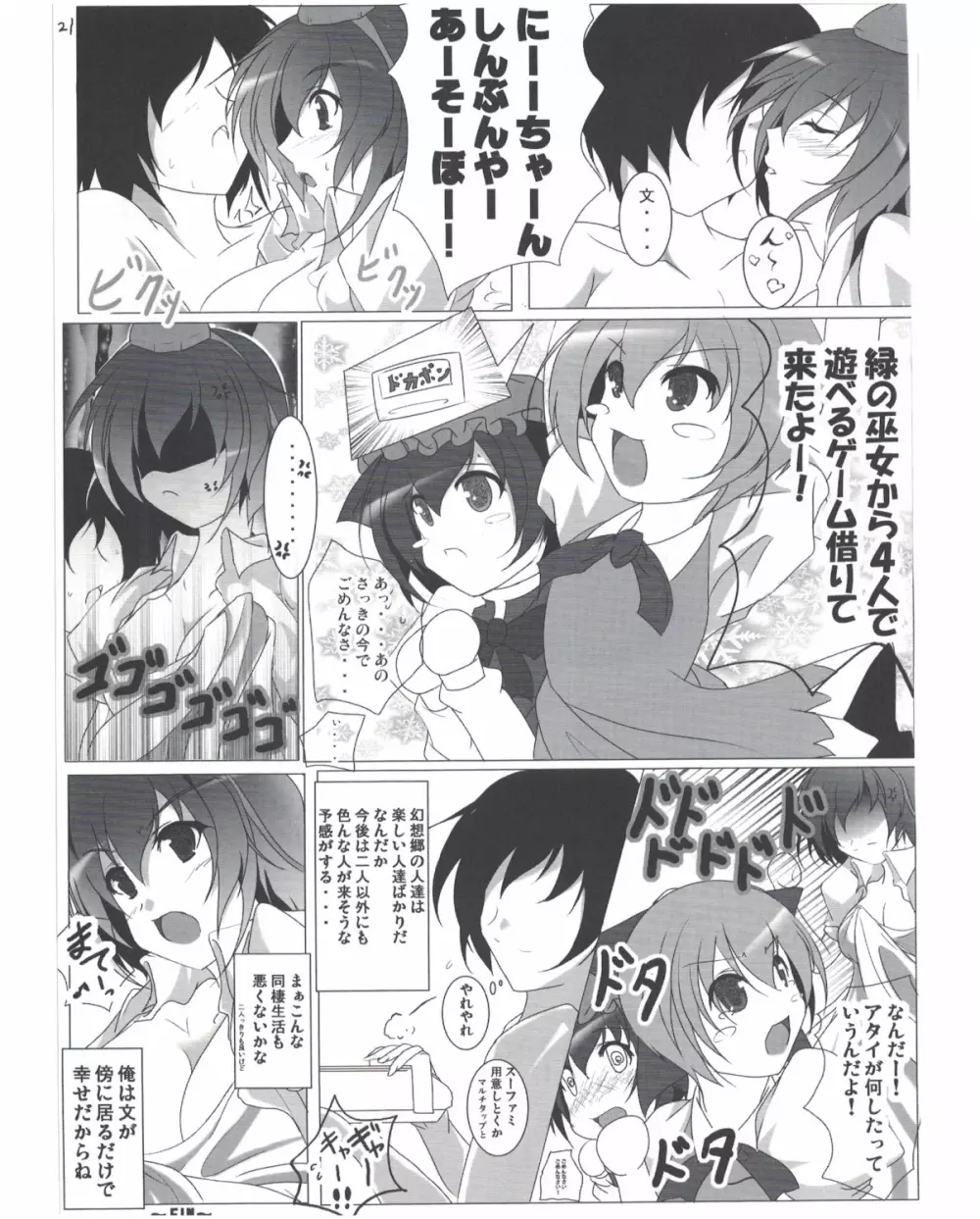 射命丸文との同棲生活 - page22