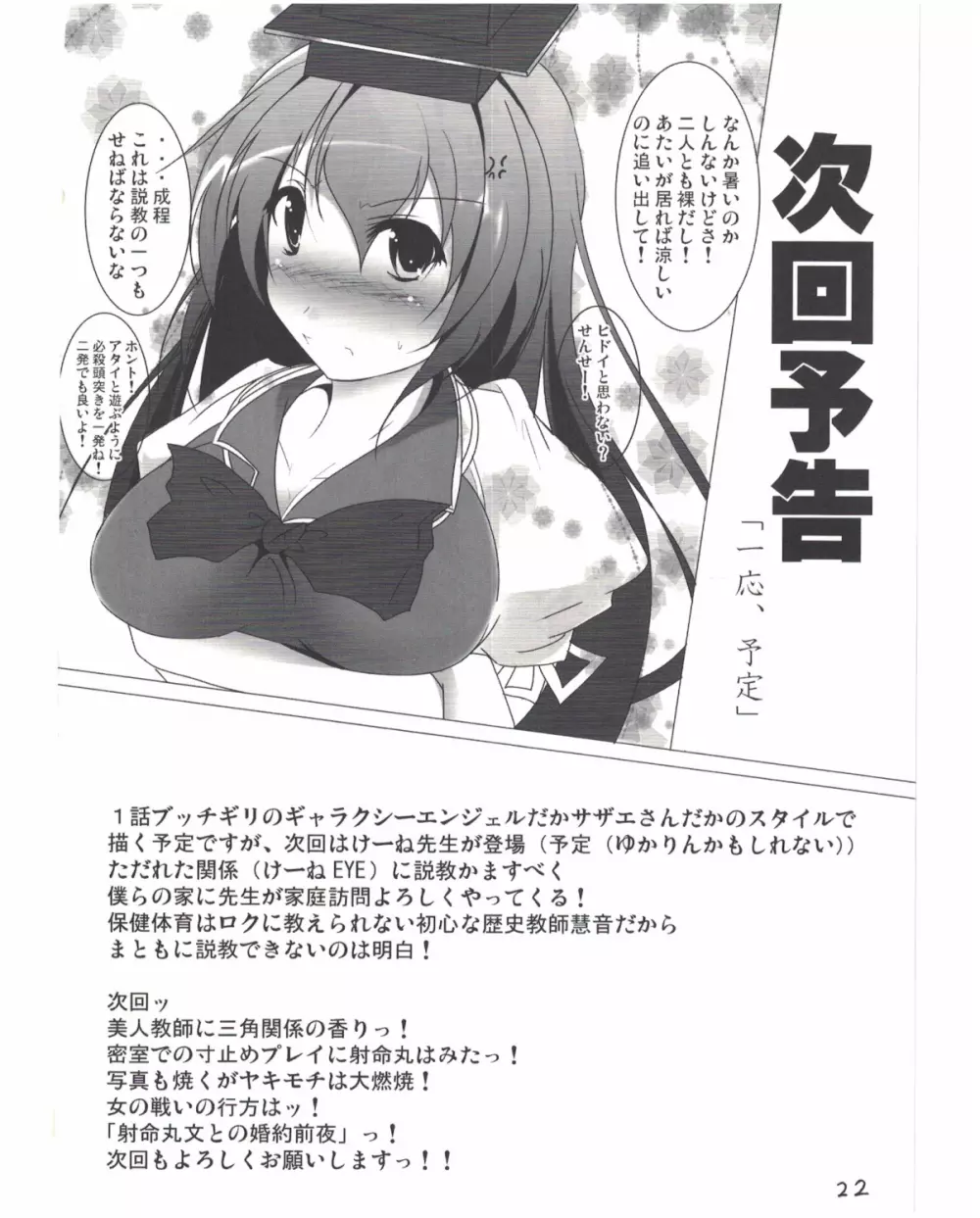 射命丸文との同棲生活 - page23