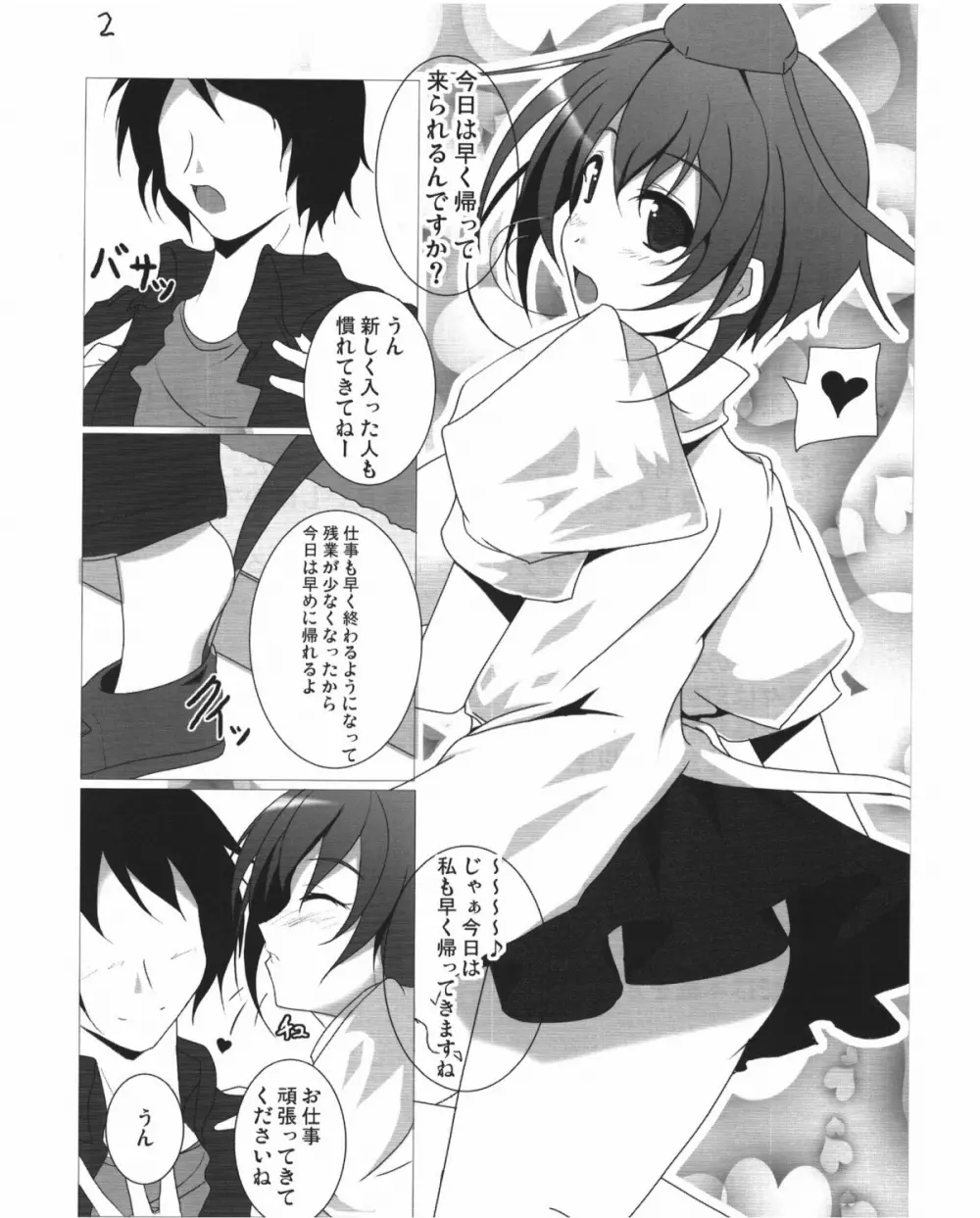 射命丸文との同棲生活 - page3