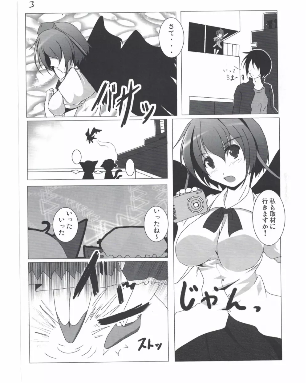 射命丸文との同棲生活 - page4