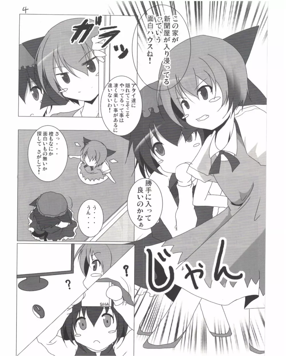 射命丸文との同棲生活 - page5