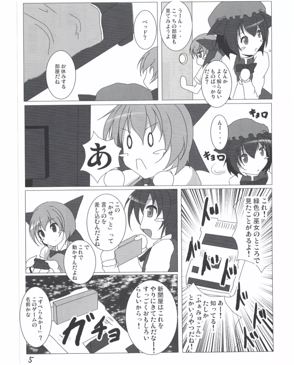 射命丸文との同棲生活 - page6