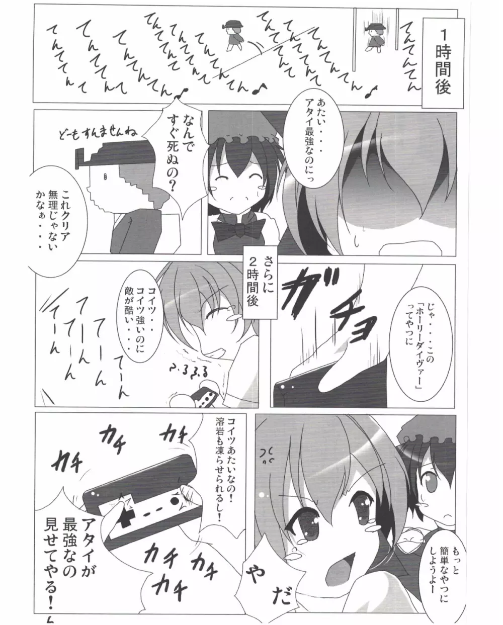 射命丸文との同棲生活 - page7