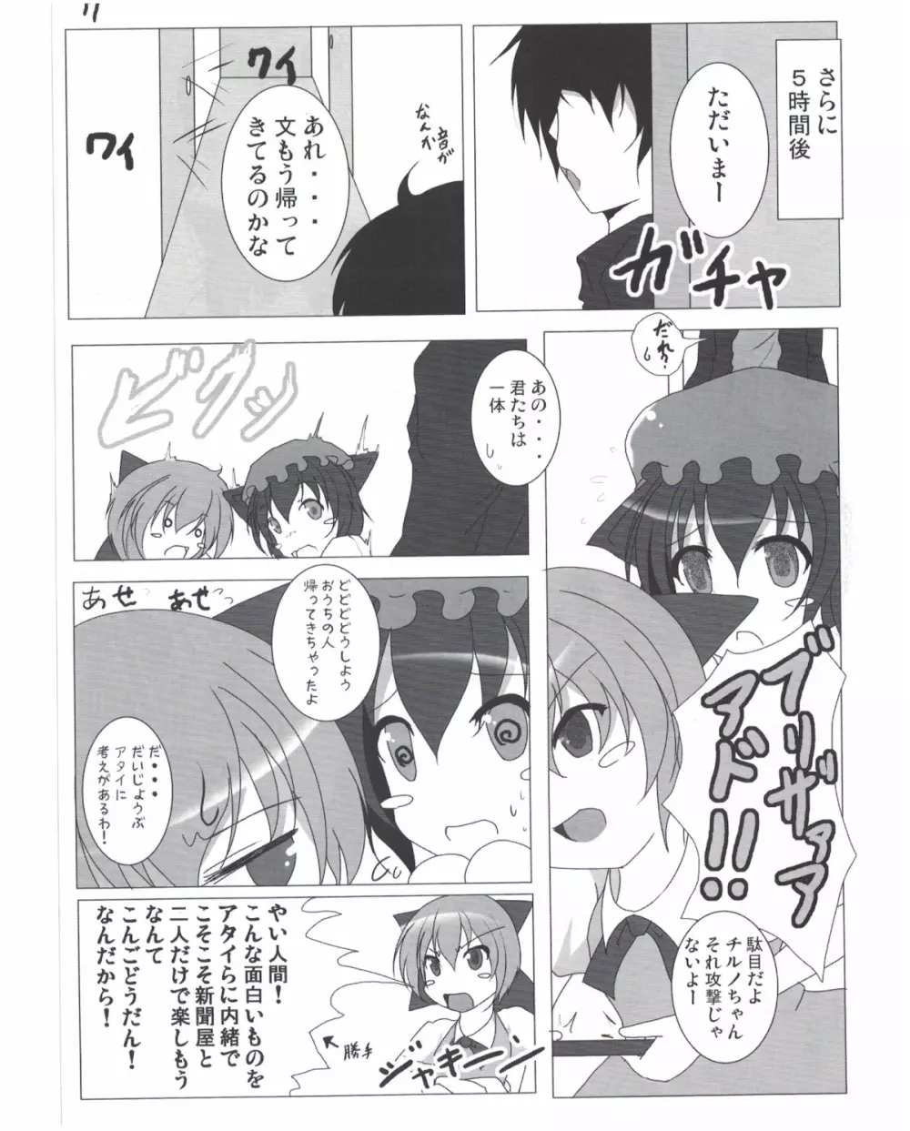 射命丸文との同棲生活 - page8