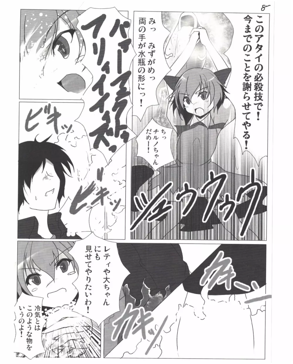 射命丸文との同棲生活 - page9