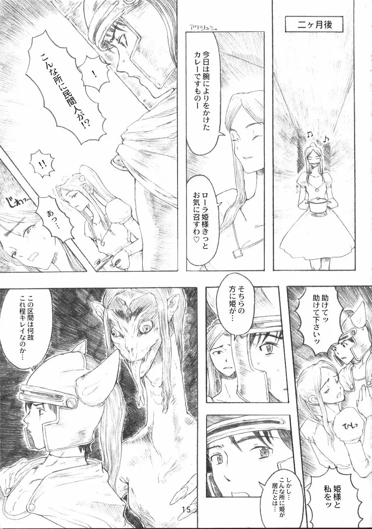 DRAGONQUEST INFERNO - page15