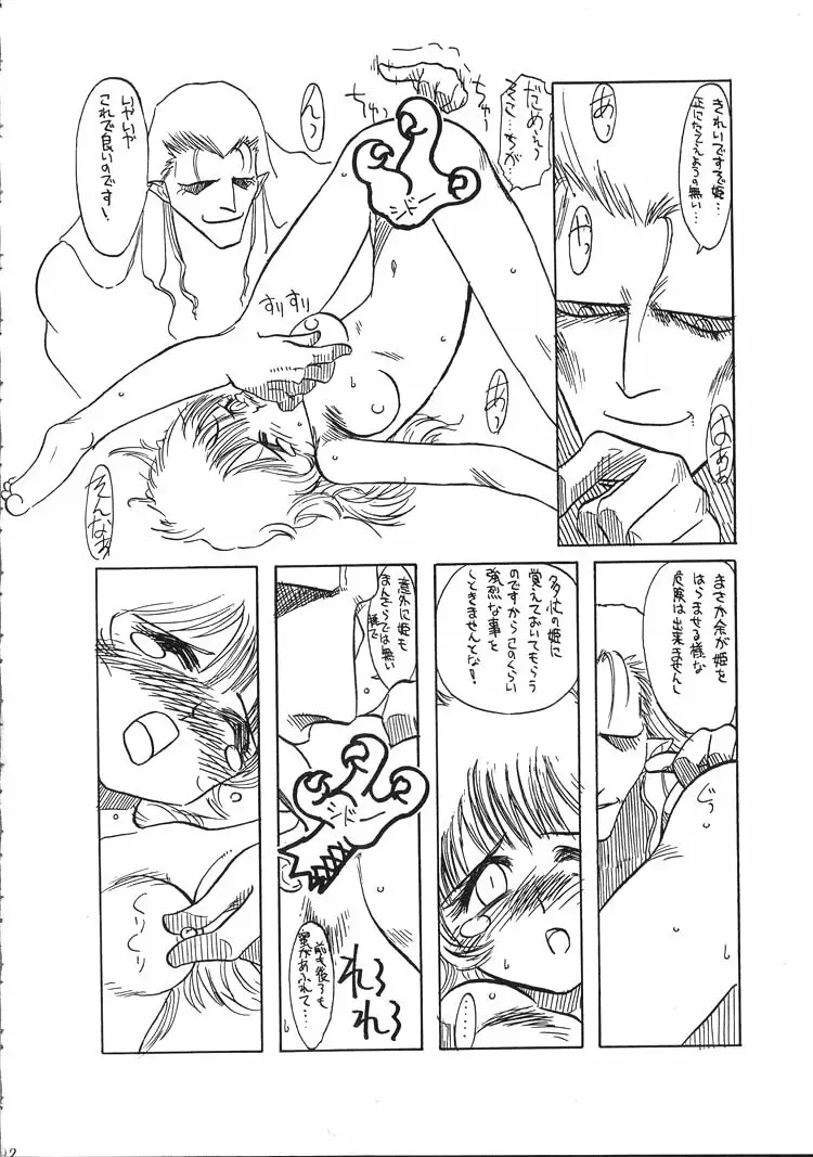 DRAGONQUEST INFERNO - page22