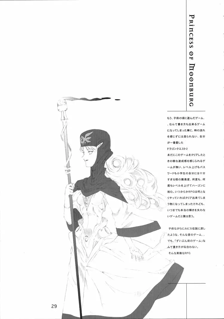 DRAGONQUEST INFERNO - page29
