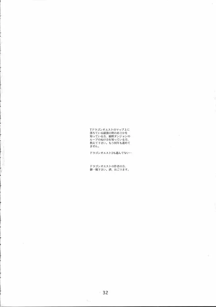 DRAGONQUEST INFERNO - page32