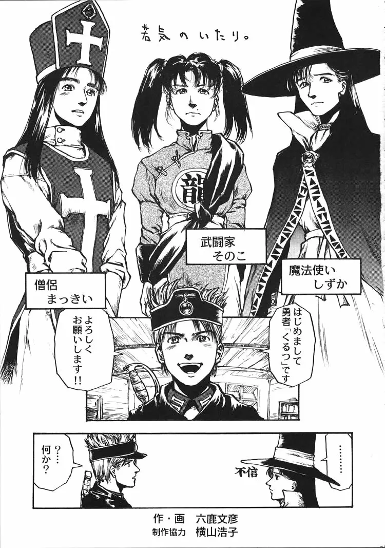 DRAGONQUEST INFERNO - page33