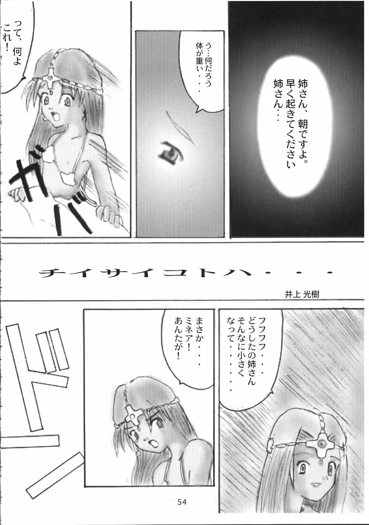 DRAGONQUEST INFERNO - page54