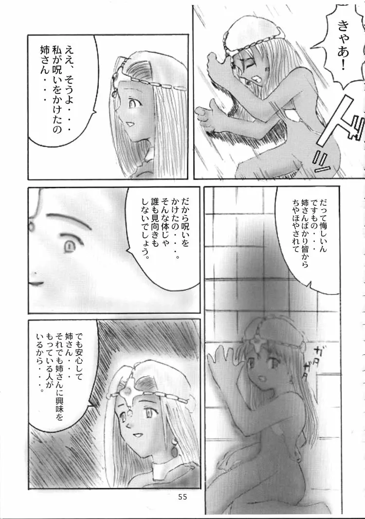 DRAGONQUEST INFERNO - page55