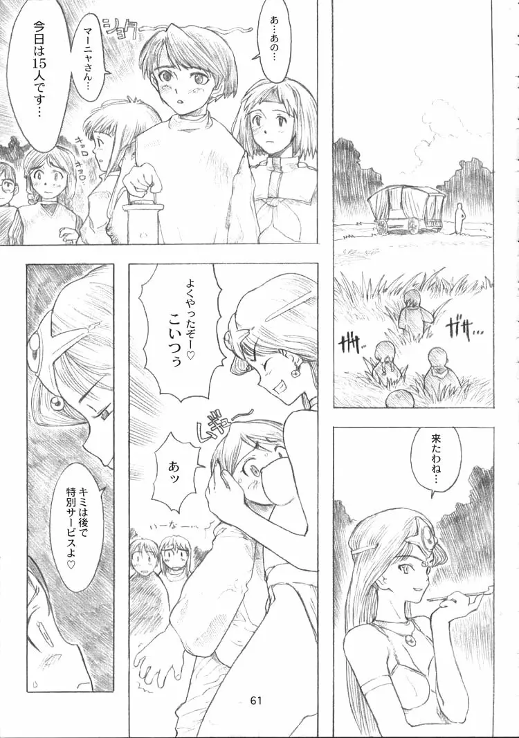 DRAGONQUEST INFERNO - page61