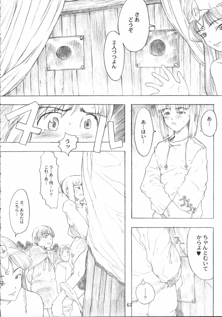 DRAGONQUEST INFERNO - page62