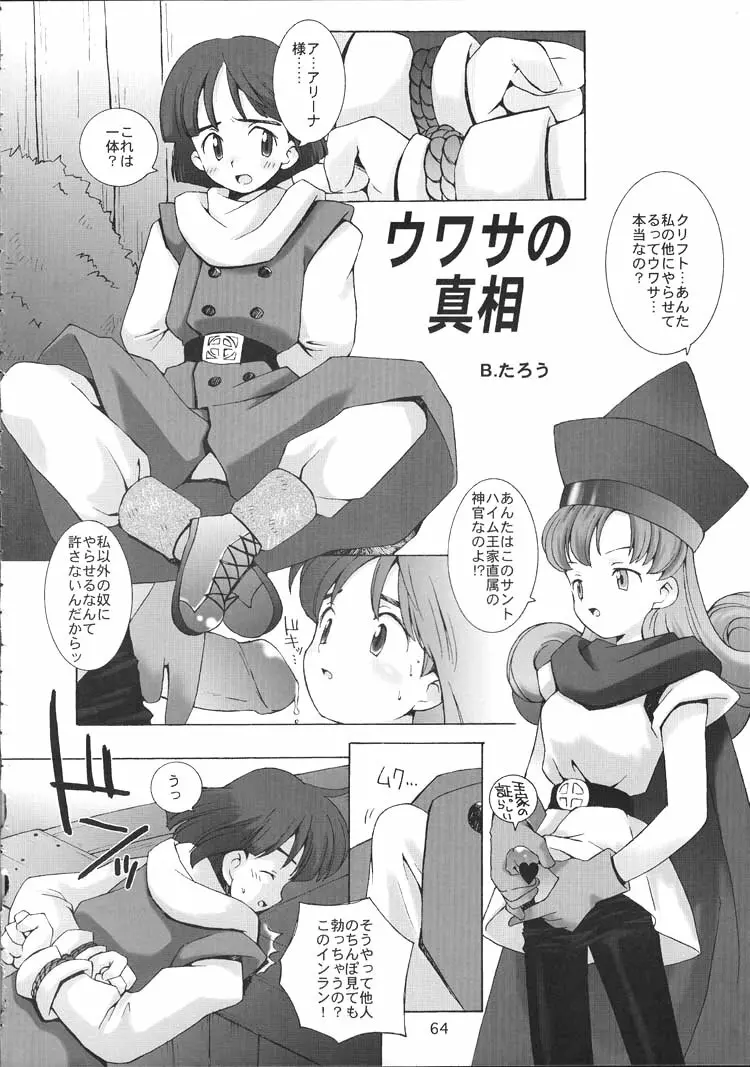 DRAGONQUEST INFERNO - page64