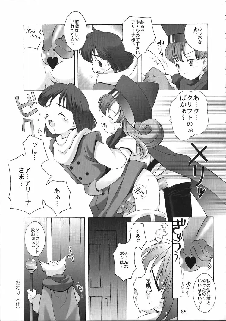 DRAGONQUEST INFERNO - page65