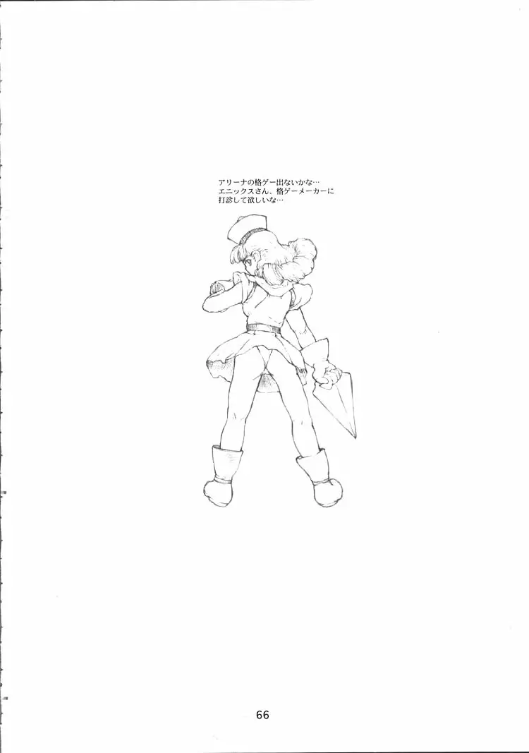 DRAGONQUEST INFERNO - page66