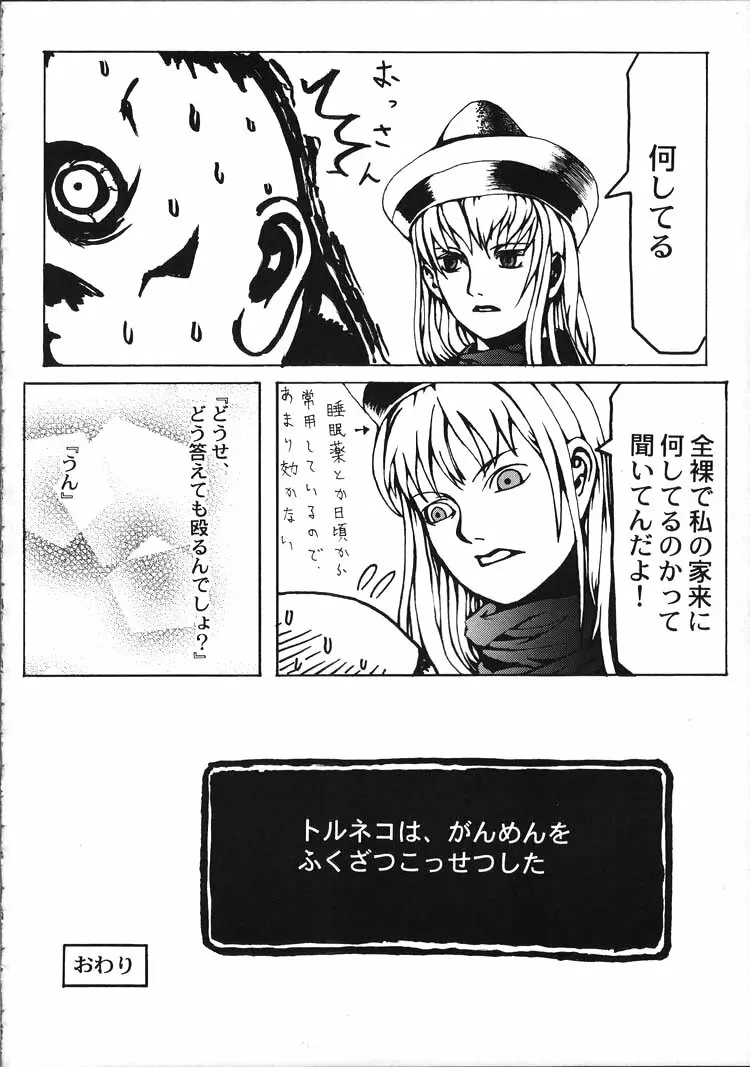 DRAGONQUEST INFERNO - page70