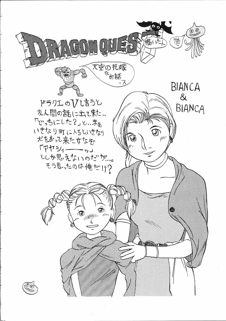 DRAGONQUEST INFERNO - page76