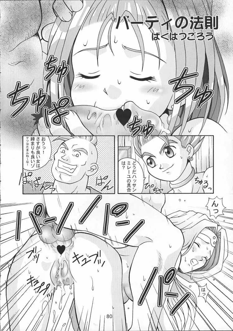 DRAGONQUEST INFERNO - page80