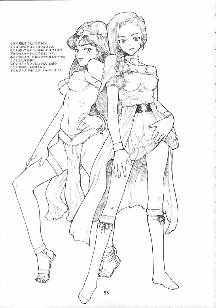 DRAGONQUEST INFERNO - page83