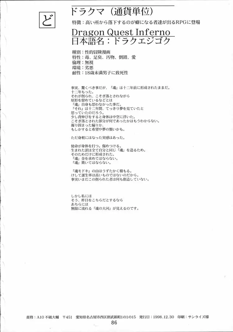 DRAGONQUEST INFERNO - page86