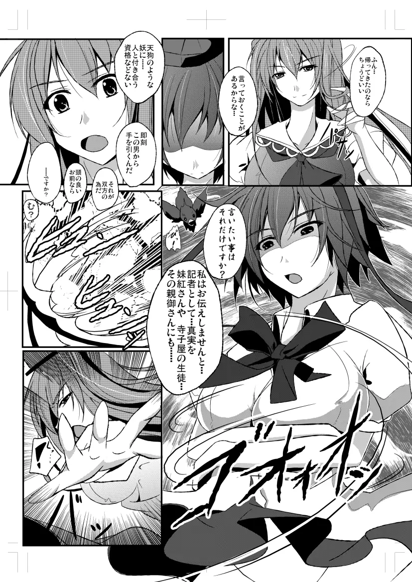 射命丸文と慧音の愛妻料理対決! - page12